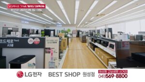TV광고 포트폴리오 IPTV광고 LG베스트샵 천안점