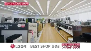 TV광고 포트폴리오 IPTV광고 LG베스트샵 천안점