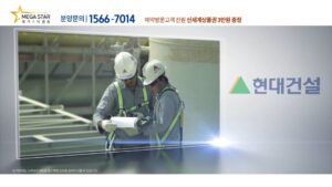 TV광고포트폴리오_분양광고_영종메가시티