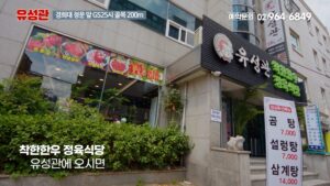 TV광고포트폴리오_식당광고_유성관