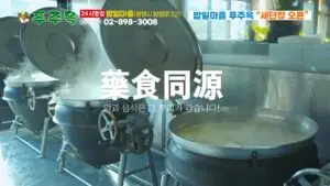 TV광고포트폴리오_식당광고_푸주옥