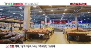 TV광고포트폴리오_이조식자재마트