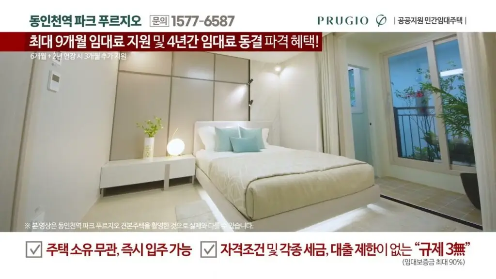 동인천역파크푸르지오 분양 성공 사례