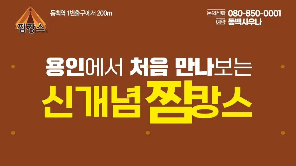 동백사우나