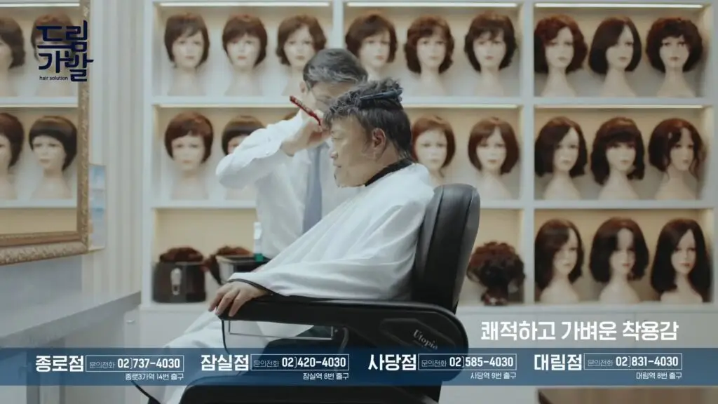 드림가발매장편