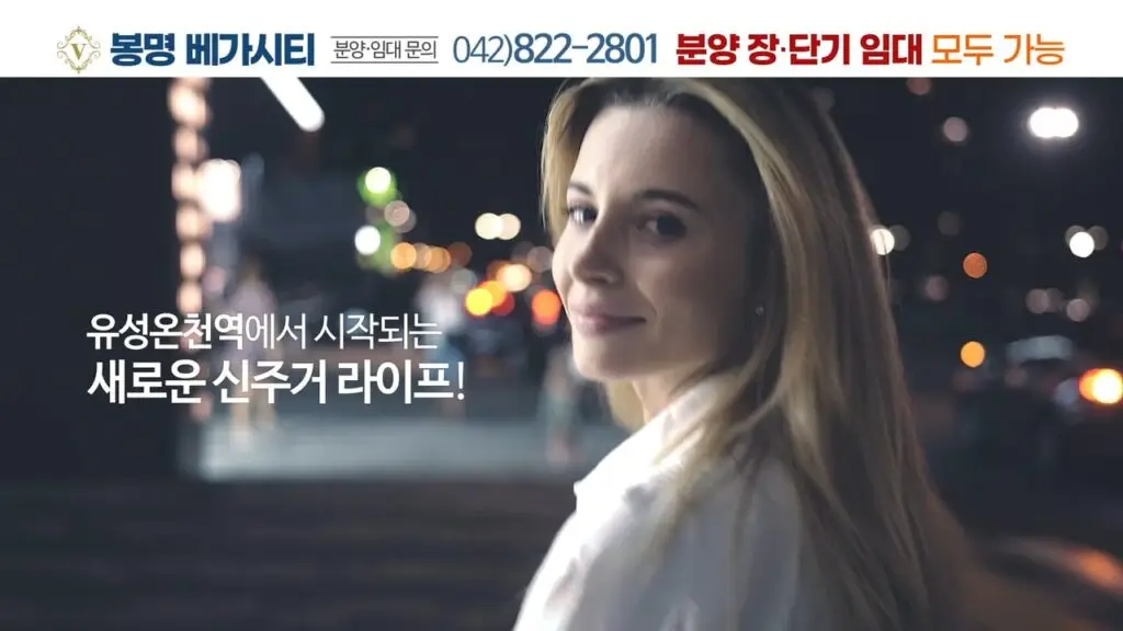 봉명베가시티 분양 홍보 영상