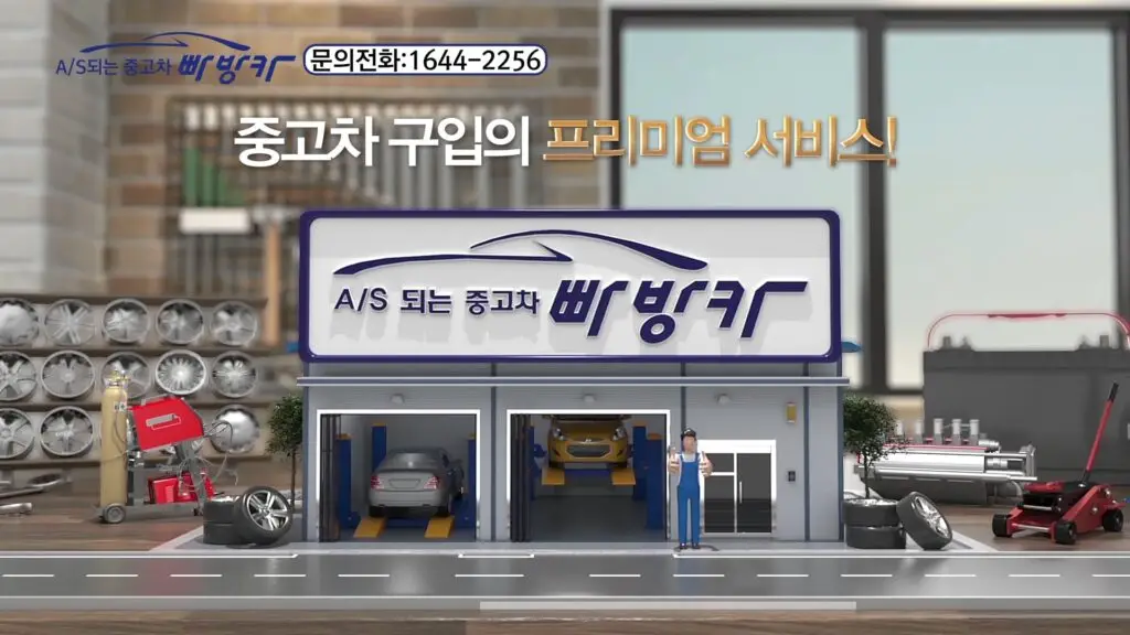 빠방카 3D 이미지컷