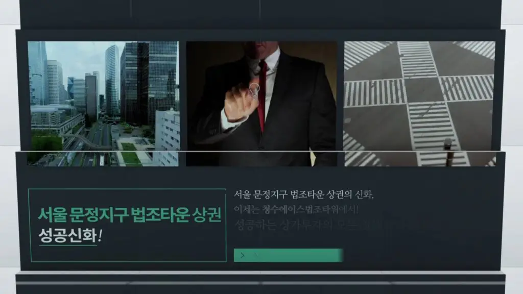 에이스법조타운 분양 홍보 영상