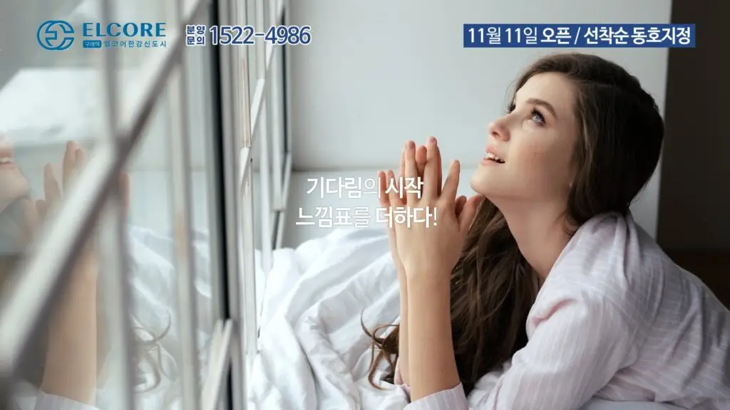 엘코어한강신도시 분양 홍보 영상