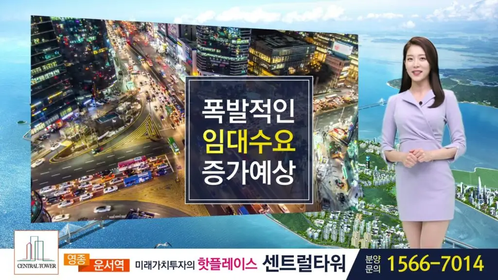 영종도센트럴타워 분양 홍보 영상