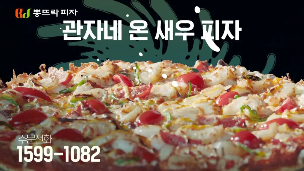 뽕뜨락피자
