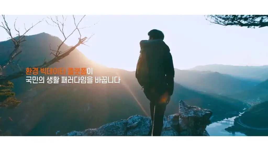 환경빅데이터플랫폼