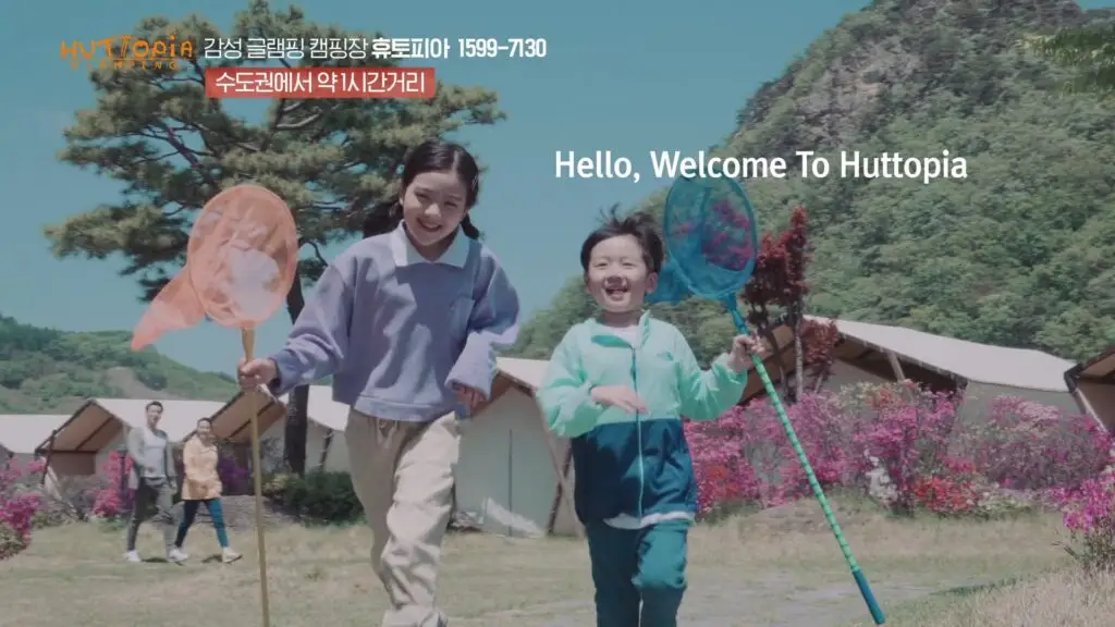 휴토피아글램핑장